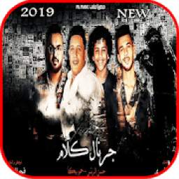 مهرجان جرنال كلام  1.0