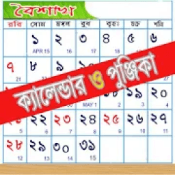 ikon Bengali Calendar Panjika
