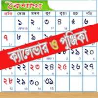 Bengali Calendar Panjika on 9Apps