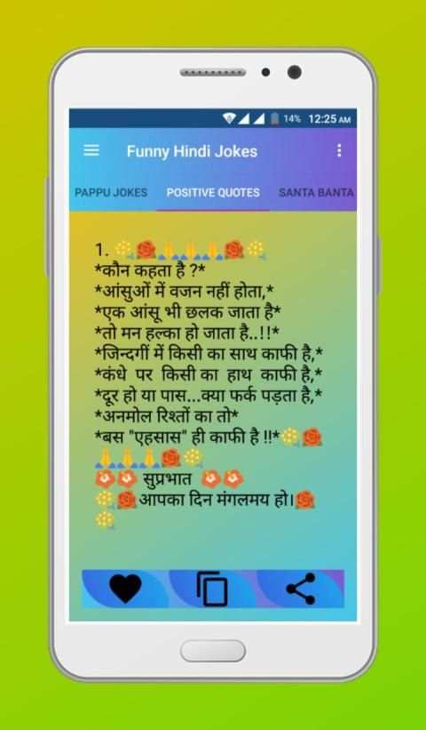 Hindi Funny Jokes | हिन्दी चुटकुले screenshot 2