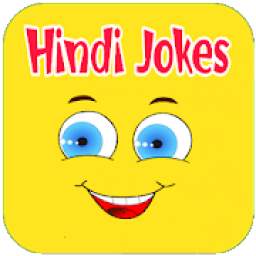 Hindi Funny Jokes | हिन्दी चुटकुले