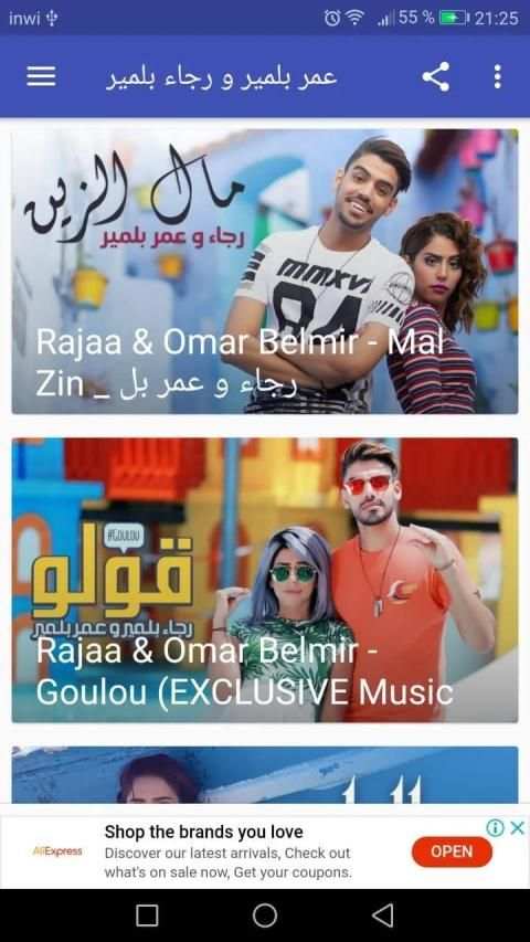 أغاني رجاء و عمر بلمير - تمارة TAMARA - بدون نت‎
‎ screenshot 4