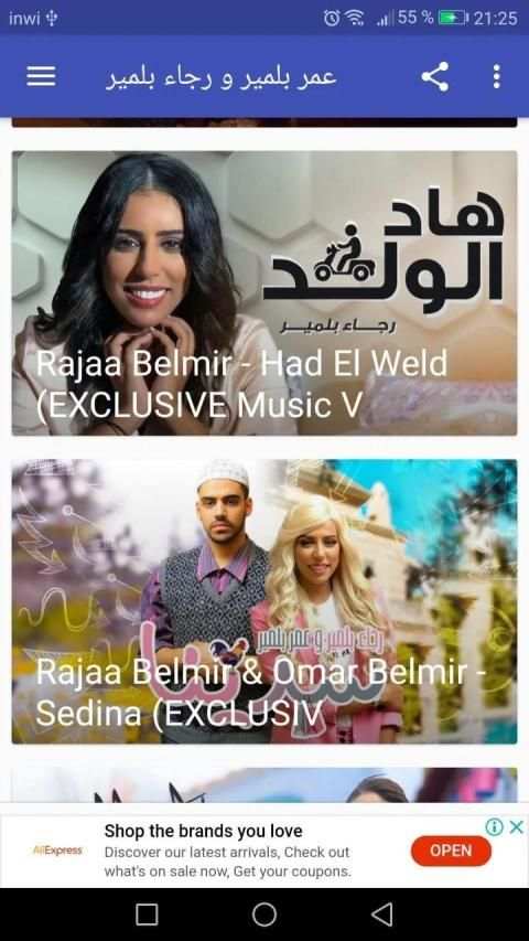 أغاني رجاء و عمر بلمير - تمارة TAMARA - بدون نت‎
‎ screenshot 7