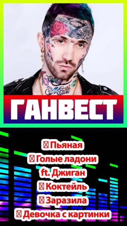 ганвест песни без интернета स्क्रीनशॉट 1