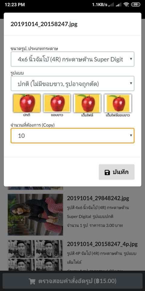 อัดรูป - สั่งอัดรูปออนไลน์จากมือถือ screenshot 3