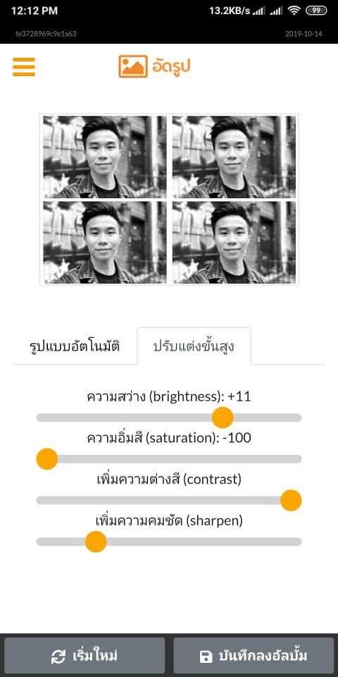 อัดรูป - สั่งอัดรูปออนไลน์จากมือถือ screenshot 4