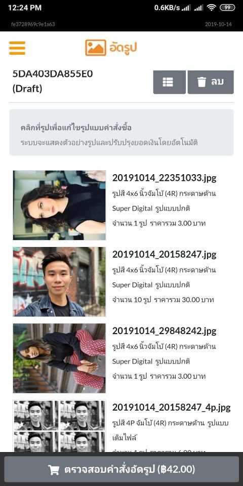 อัดรูป - สั่งอัดรูปออนไลน์จากมือถือ screenshot 2