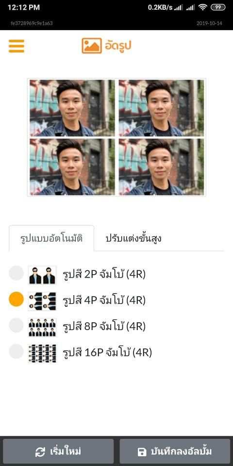 อัดรูป - สั่งอัดรูปออนไลน์จากมือถือ screenshot 5