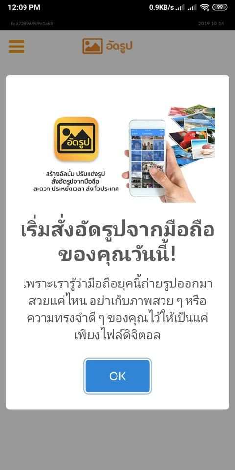 อัดรูป - สั่งอัดรูปออนไลน์จากมือถือ स्क्रीनशॉट 8