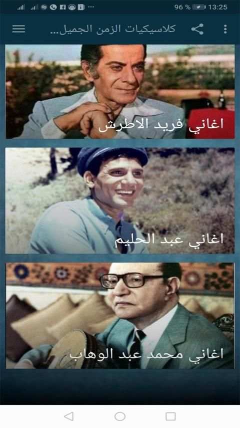 كلاسيكيات الزمن الجميل بدون انترنت
‎ screenshot 5