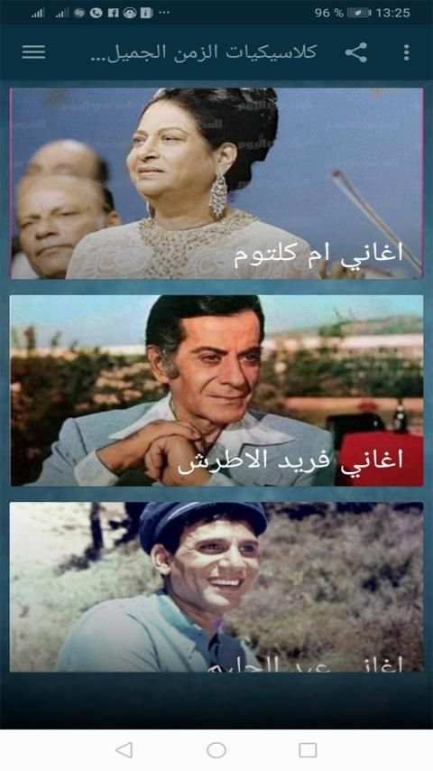كلاسيكيات الزمن الجميل بدون انترنت
‎ screenshot 6