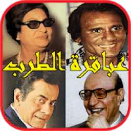 كلاسيكيات الزمن الجميل بدون انترنت
‎ icon
