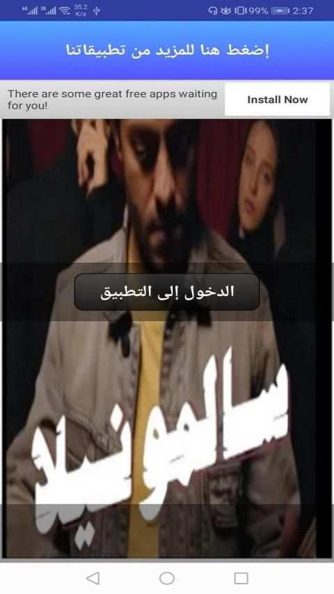 اغنية علشان تبقي تقولي لا
‎ screenshot 2