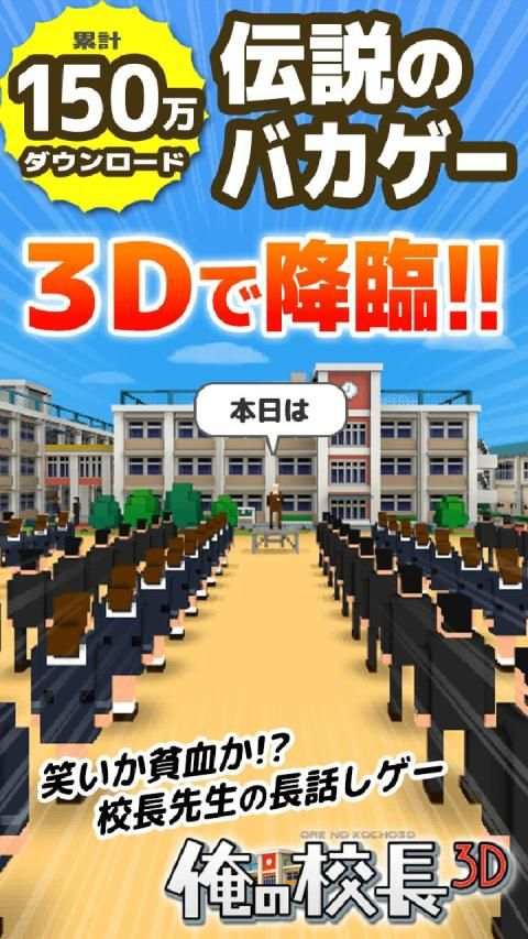 俺の校長3D स्क्रीनशॉट 10