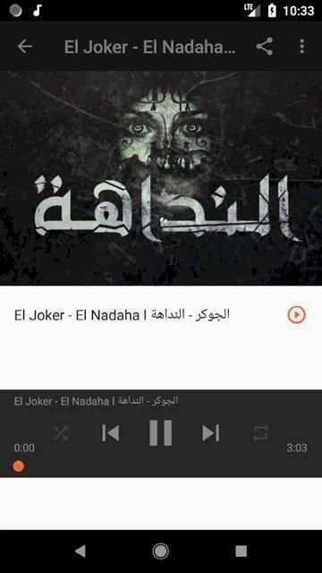 أغاني الجوكر بدون نت 2020
‎ screenshot 1