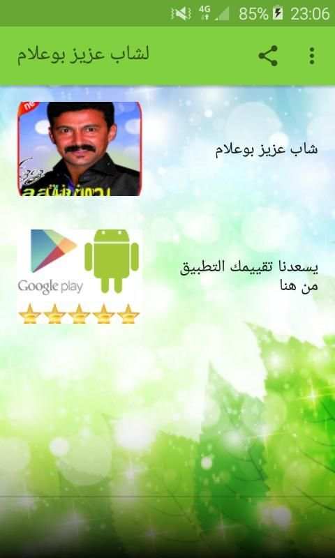 اغاني عزيز بوعلام بدون انترنت - 2020 Aziz Boualam‎
‎ screenshot 3