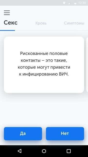 HIV-TEST screenshot 1