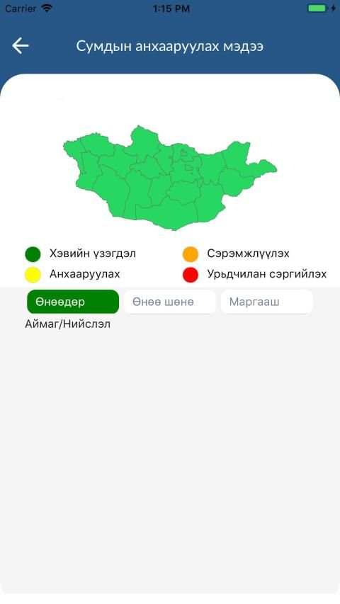 Цаг Агаар screenshot 2