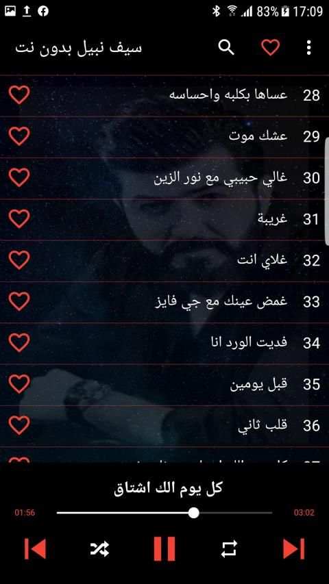 اغاني سيف نبيل كامله 2019 بدون نت‎
‎ 4 تصوير الشاشة