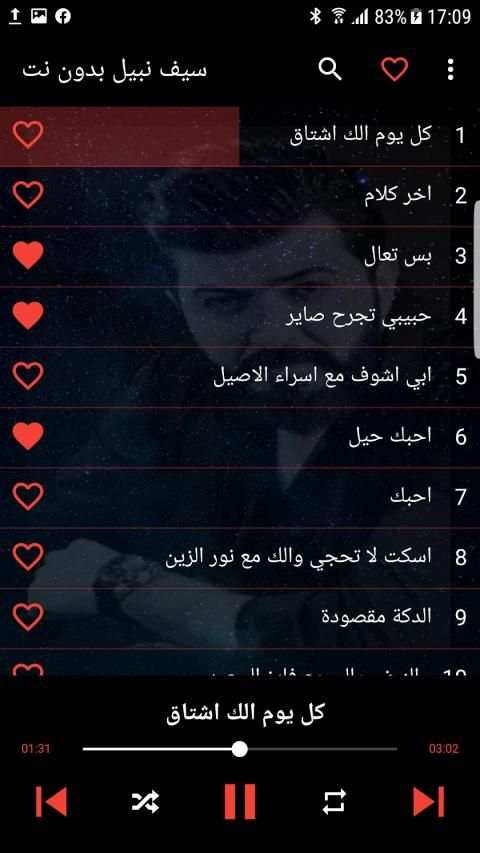 اغاني سيف نبيل كامله 2019 بدون نت‎
‎ 7 تصوير الشاشة