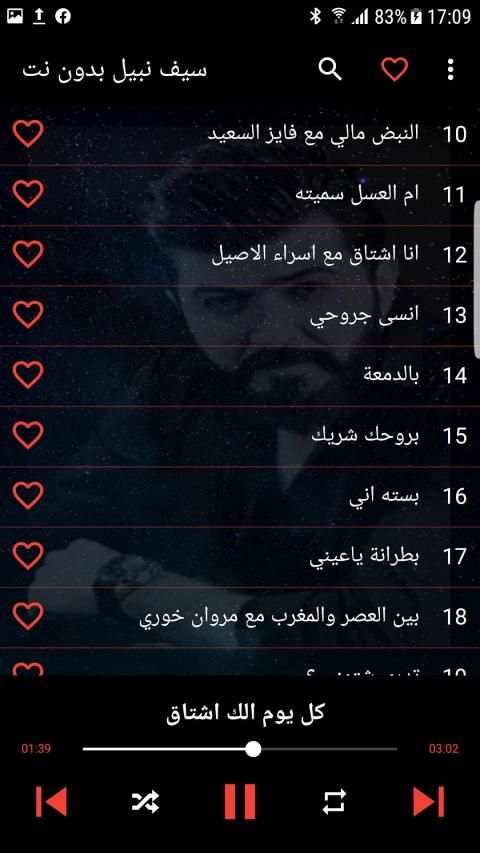 اغاني سيف نبيل كامله 2019 بدون نت‎
‎ 6 تصوير الشاشة