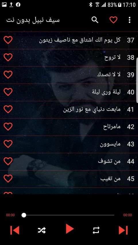 اغاني سيف نبيل كامله 2019 بدون نت‎
‎ 2 تصوير الشاشة
