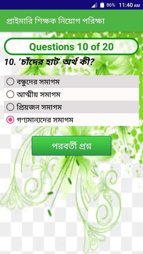 ১৬ তম শিক্ষক নিবন্ধন গাইড ২০১৯ screenshot 6