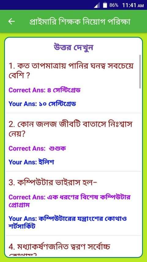 ১৬ তম শিক্ষক নিবন্ধন গাইড ২০১৯ screenshot 2