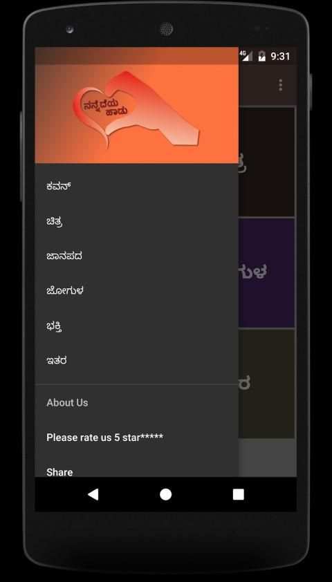 ನನ್ನೆದೆಯ ಹಾಡು Kannada SMS स्क्रीनशॉट 4