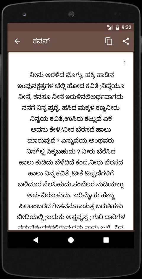 ನನ್ನೆದೆಯ ಹಾಡು Kannada SMS स्क्रीनशॉट 3