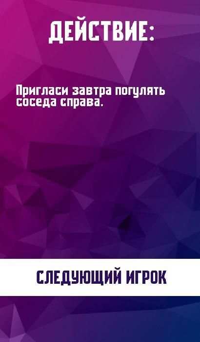 Игры для компании: Правда или Действие screenshot 1