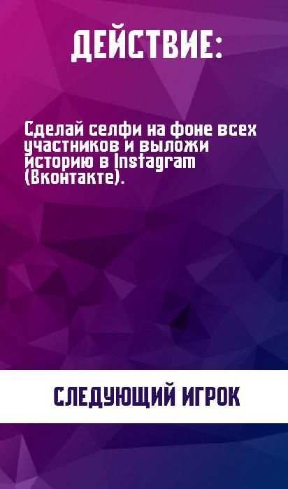 Игры для компании: Правда или Действие स्क्रीनशॉट 2