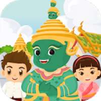 ออกเสียงคำกับพี่ยักษ์คิ้ว