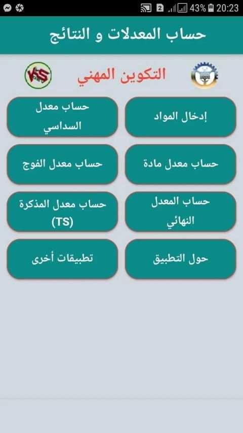 CFPA حساب المعدلات
‎ screenshot 8