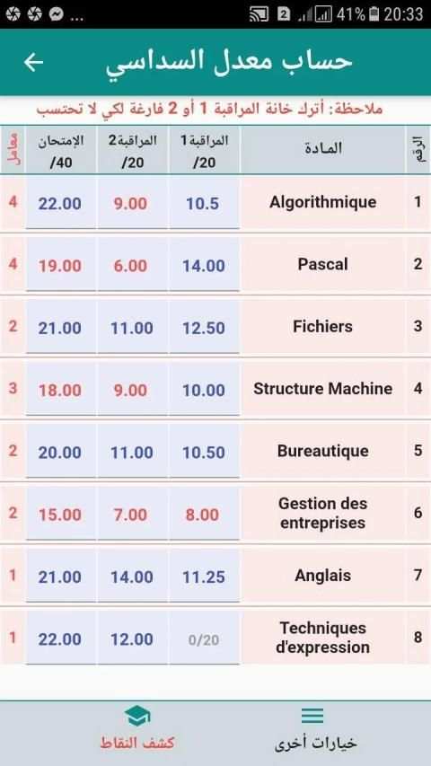 CFPA حساب المعدلات
‎ screenshot 6