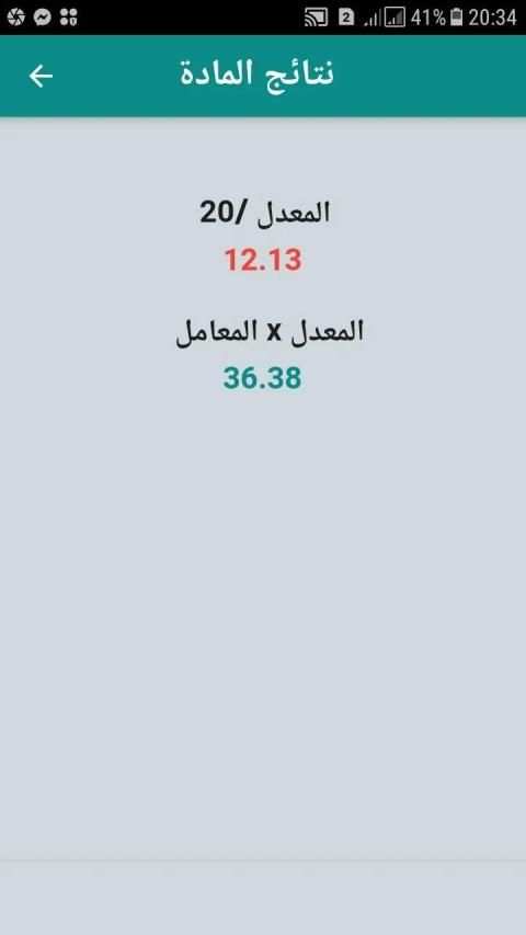 CFPA حساب المعدلات
‎ screenshot 3