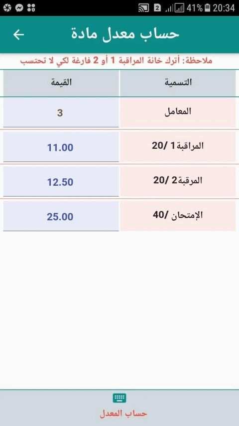 CFPA حساب المعدلات
‎ screenshot 4