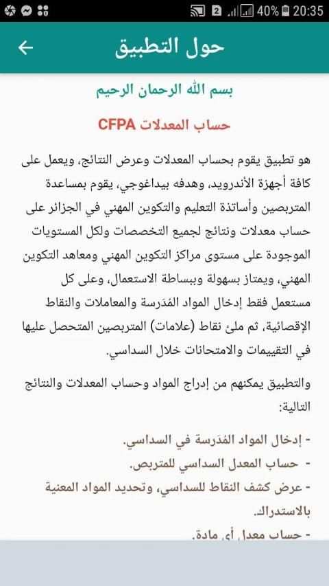 CFPA حساب المعدلات
‎ screenshot 1