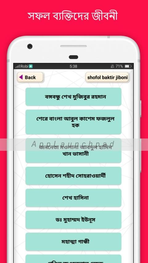বিখ্যাত ব্যক্তিদের সফলতার গল্প screenshot 3