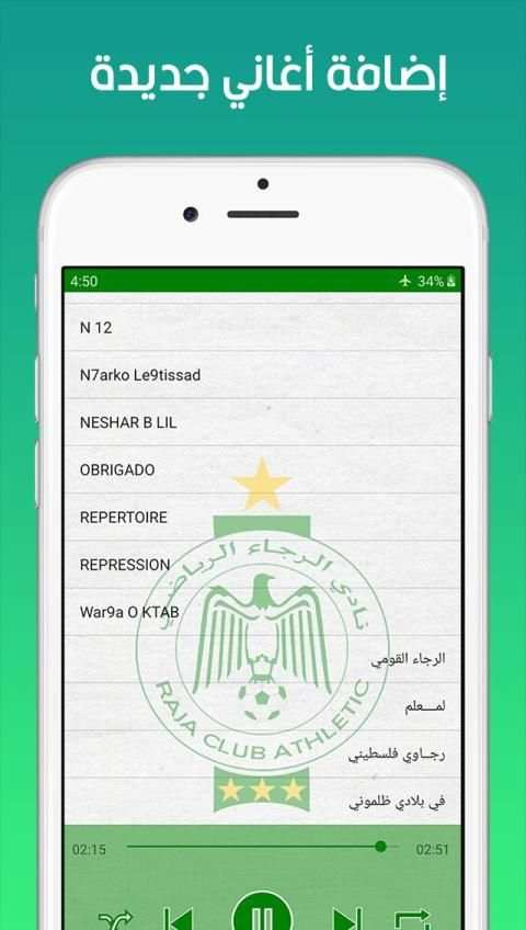أغاني نادي الرجاء البيضاوي - بدون أنترنت
‎ screenshot 1