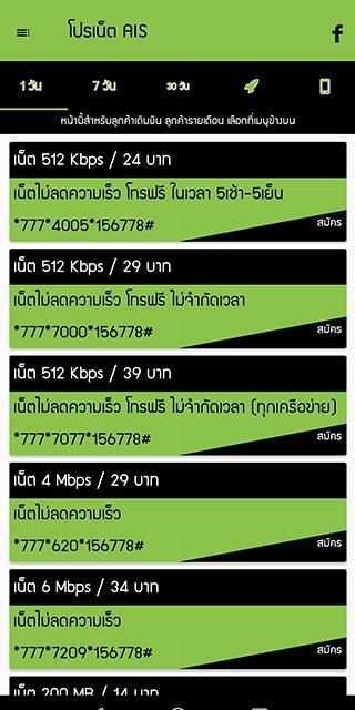 โปรเน็ต ais by โปรเน็ต Siam screenshot 7