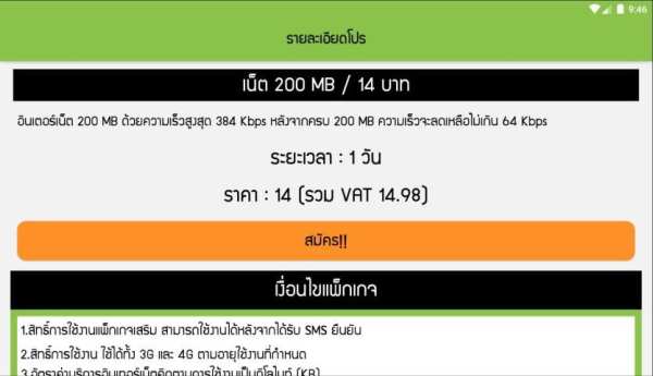 โปรเน็ต ais by โปรเน็ต Siam screenshot 2