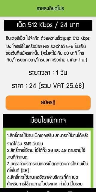 โปรเน็ต ais by โปรเน็ต Siam screenshot 6