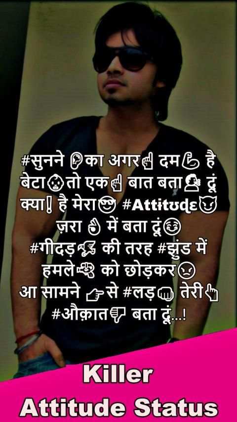Killer Status - किलर Attitude स्टेटस Shayari Hindi स्क्रीनशॉट 11