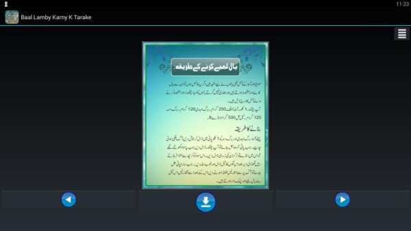 Bal Lambay Karnay Key Tarikay screenshot 1