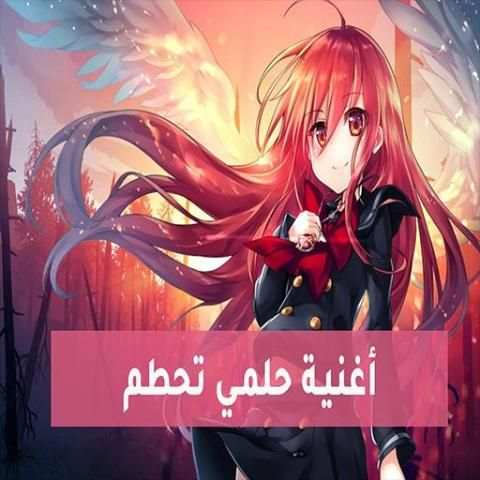 حلمي تحطم واختفى
‎ screenshot 1