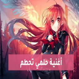 حلمي تحطم واختفى 1.0