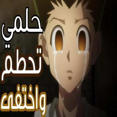 حلمي تحطم واختفى
‎ screenshot 3