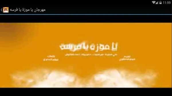 مهرجان كارثة - بدون نت
‎ screenshot 2