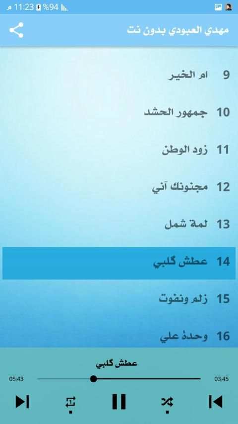 مهدي العبودي 2020 بدون نت
‎ скриншот 5